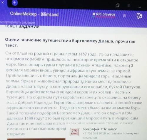 Оцени значение путешествия бартоломеу диаша прочитав текст Верных ответов: 2мыс Доброй Надеждыкругос