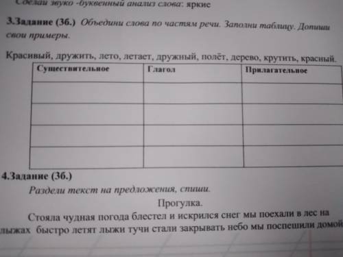 Объедини слова по частям речи. Заполни таблицу. Допиши свои примеры.