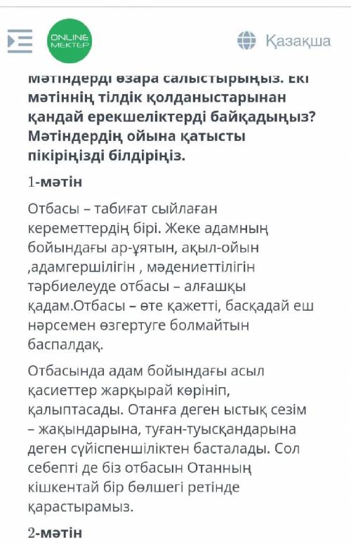 1.Мәттіннің стилы Отбасы. туралы мәтін помагите осы мәтіннің тақырыбы мазмұны тілдік ерекшелігін айт