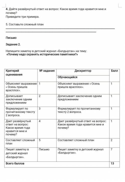 Составьте сложный план осень Өтініш керек