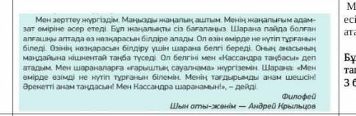 Мәтіннен жіктеу есімдіктерін тауып атайды. Находит местоимения классификации в тексте. Текст на фото