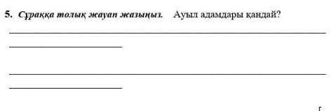 І. ОҚЫЛЫМ Ауыл – дәстүрлі қазақ қоғамында ежелден қалыптасқан ұғым. Ж.Әбдірашев: «Ауыл – қаланың ана