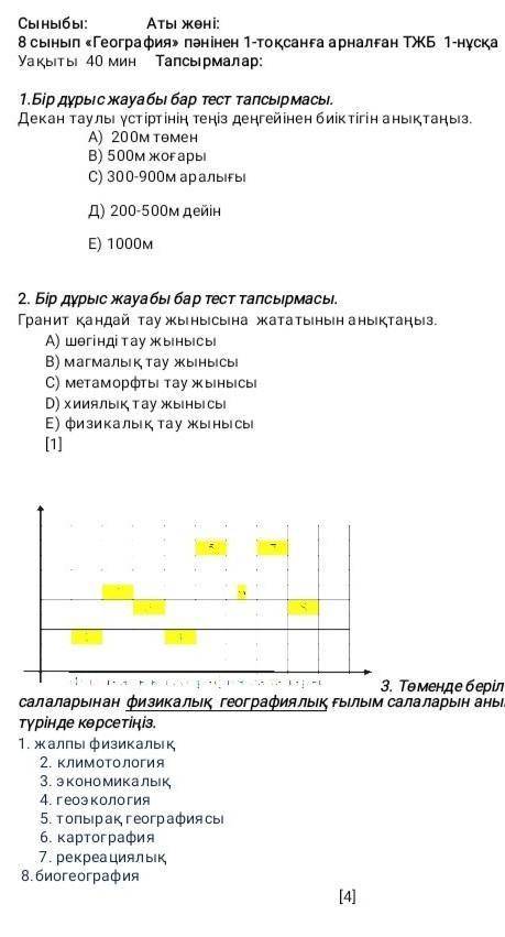 Помагите География 8 класс ТЖБ o(╥﹏╥)o ​нужно сдать сегодня