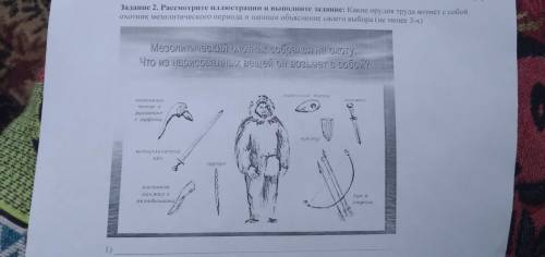 Мезолитичечкий охотник собрался на охоту ЧТО из нарисованых вещей он возмёт с сабой