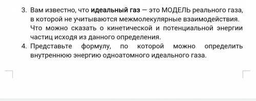 народ кто физику знает ответить на вопросы, 1 и 2 я уже сделала, начните отвечать с 3. Очень заранее