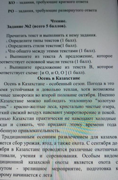 Язык. чество - 15Типы заданий:ко - задания, требующие краткого ответаPO - задания, требующие разверн