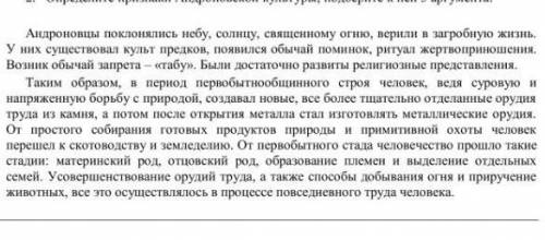 Задание прочитай текст выполните задания 1) озаглавь текст2) определите признаки Андроноской культур