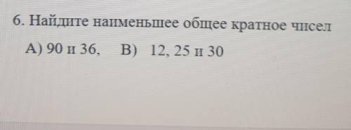 Найдите найменьшее общее кратное чисел ​