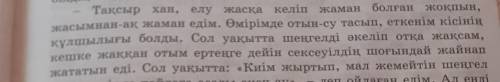 Аяз би неліктен өзін «жаманмын» деді?​