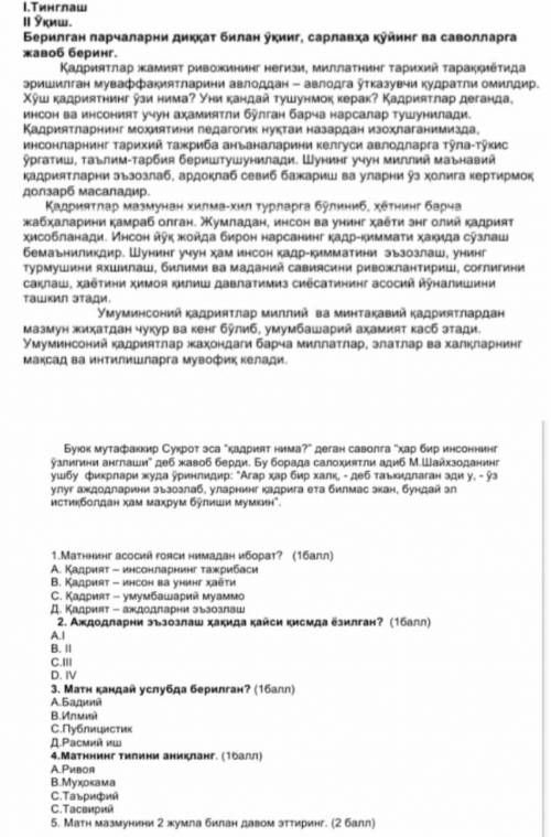 сарлавха куйинг2тестга жавоб беринг3матн мазмунини икки жумла билан давом эттиринг​