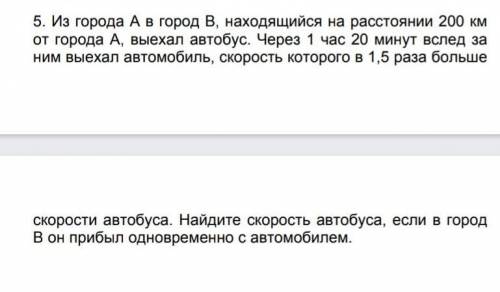 если не заняты, решите задачу : Из города А в город Б, находящийся на расстоянии 200км от города А,