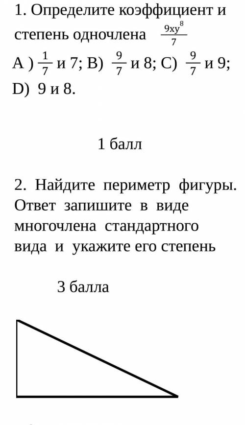 Определите коэффициент и степень одночлена   