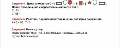 Задание 5. Расставь порядок действий и найди значения выражения. 8 • 5 + 56 : 7 • 3 Задание 6. Реши