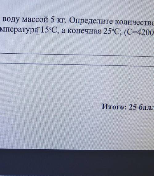 Кузнец опустил стальную подкову в холодную воду массой 5 кг. Определите количество теплоты, полученн