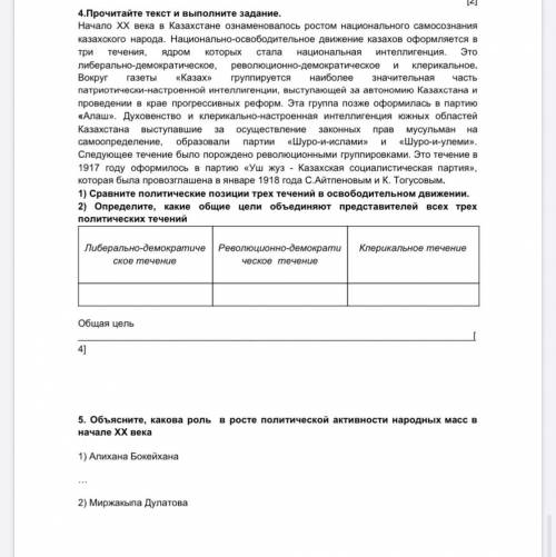 4.Прочитайте текст и выполните задание. Начало XX века в Казахстане ознаменовалось ростом национальн