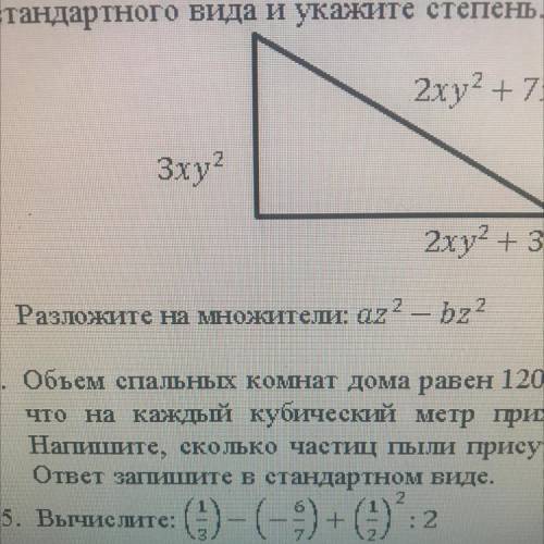 3. Разложите на множители: az2 — bz2 Можете в тетради задание сделать, я перепишу