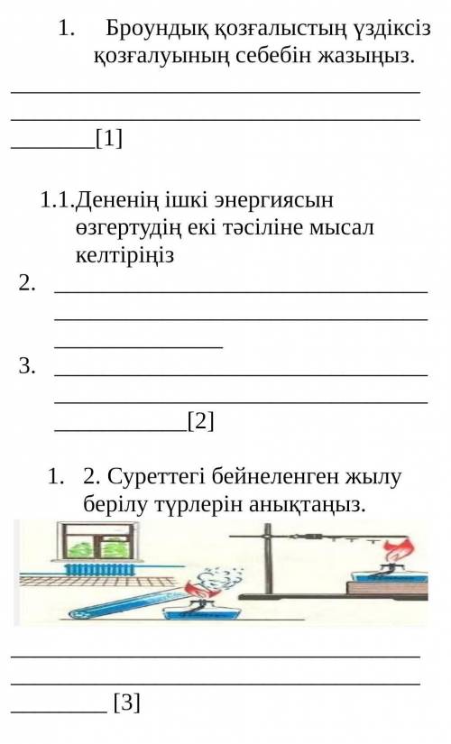 Физика тжб көмек керек [не надо говорить я не знаю, мне тоже надо, нен знаешь? иди дальше тогда] ​