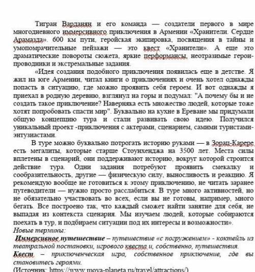 1. Составьте простой план предложенного текста[1] 2. Изложите подробно содержание текста, ответив на