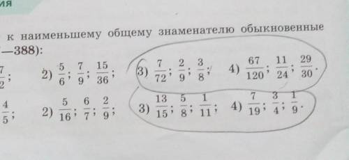 проведите к к наименьшему общему знаменателю обыкновенные дроби​