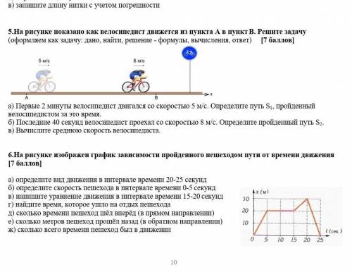 6.На рисунке изображен график зависимости пройденного пешеходом пути от времени движения [ ] а) опре