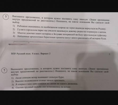 выпишите предложение в котором необходимо поставить одну запятую( обьясните на каком основании вы сд