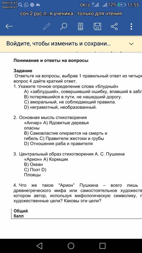 Соч по литре 7класс 1четверт Кто быстрее ответит тому езе