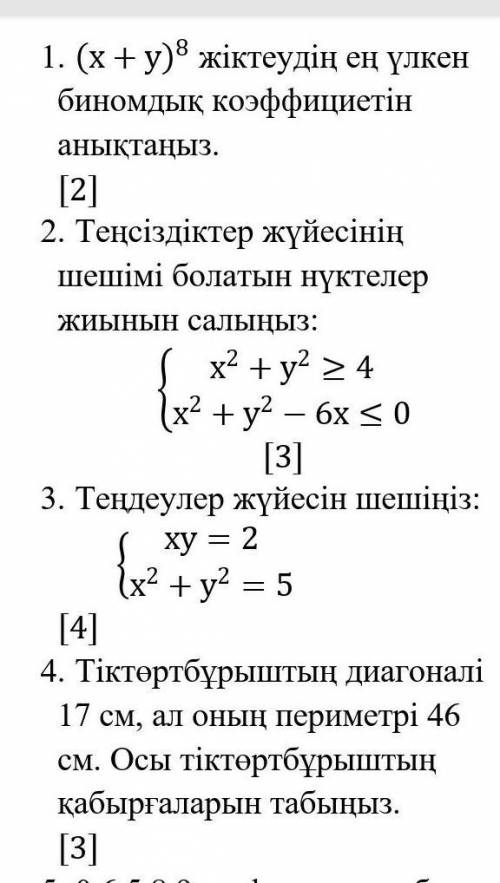 Комек керек отиниш берем)​