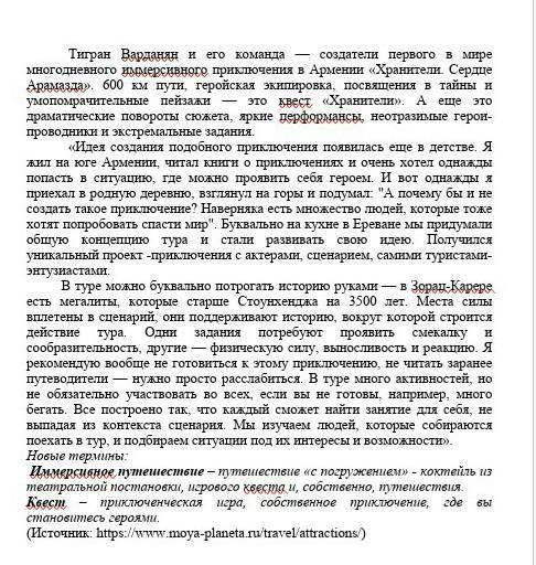 1. Составьте простой план предложенного текста[1] 2. Изложите подробно содержание текста, ответив на