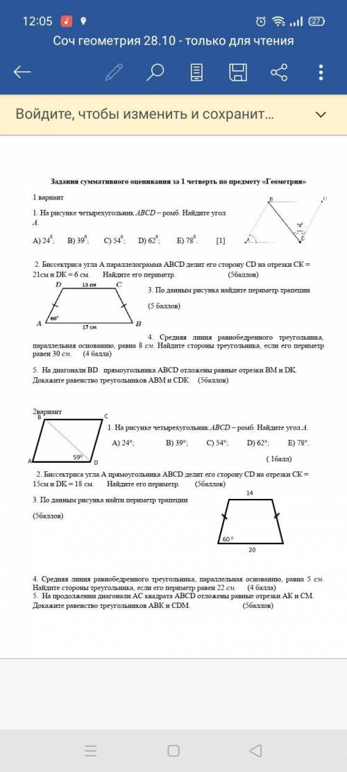 Соч по геометрии 8класс, как можно быстрей, 1вариант