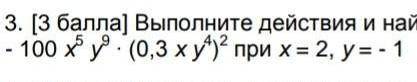 Выполните действия и найдите значение полу ченного выражения ПОЛНЫЙ ОТВЕТ У МЕНЯ СОЧ А Я В АЛГЕБРЕ Н