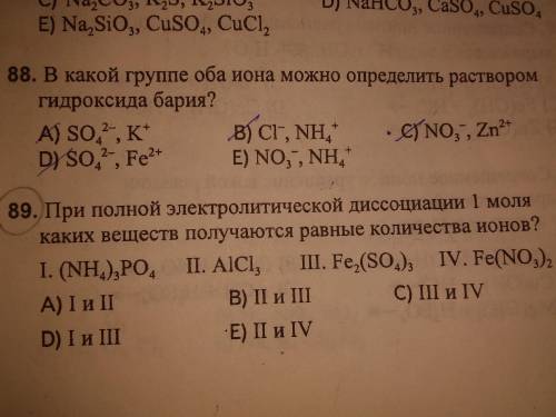 88)в какой группе оба иона можно определить раствором гидроксида бария?