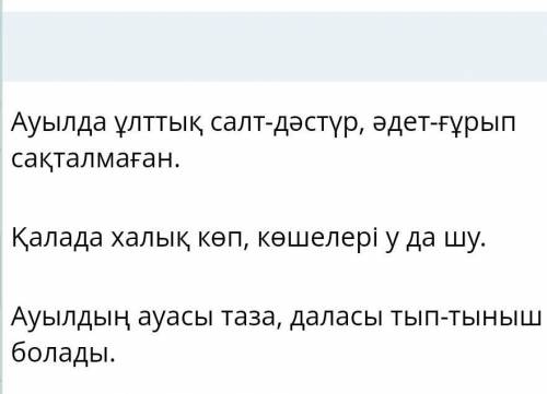 ТЕКСТ ЗАДАНИЯ 3.Берілген тұжырымдардан бір «жалған» ақпаратты анықтаңыз.Варианты ответов на фото​