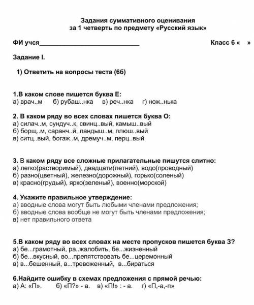 Соч по русскому языку 6 класс за первую четверть через час здавать ​