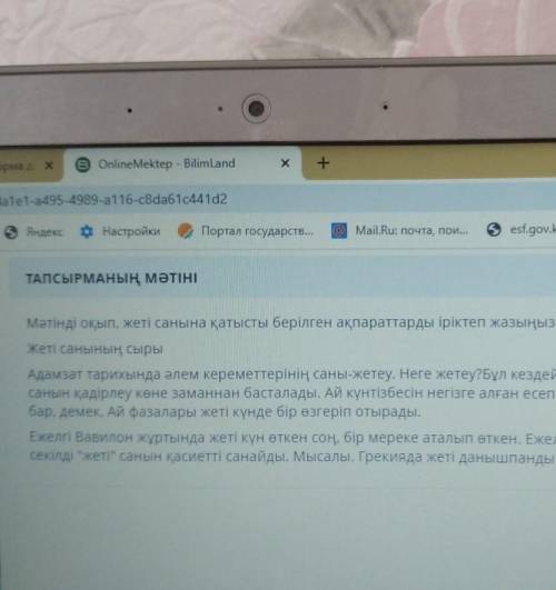 ТАПСЫРМАНың мәтіні Мәтінді оқып, жеті санына қатысты берілген ақпараттард.Жеті санының сырыАдамзат т