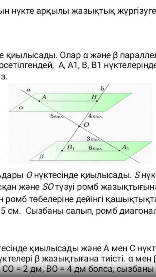 Прямые a и b пересекаются в точке O. Они пересекают параллельные плоскости B в точках A, A1, B, B1,