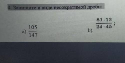 Запишете в виде несократимой дроби​