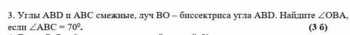 . Углы ABD и ABC смежные, луч ВО – биссектриса угла ABD. Найдите угол OBA, если угол С ЧЕРТЕЖОМ ​