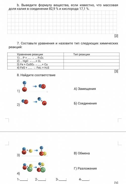 Выведите формулу вещества, если известно, что массовая доля калия в соединении 82,9 % и кислорода 17