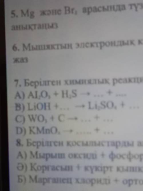 7. Завершите и приравняйте данные химические реакции, определите тип реакции.