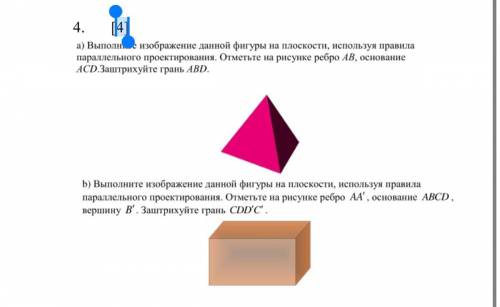 изображение данной фигуры на плоскости ,используя правила параллельного проектирования .Отметьте на