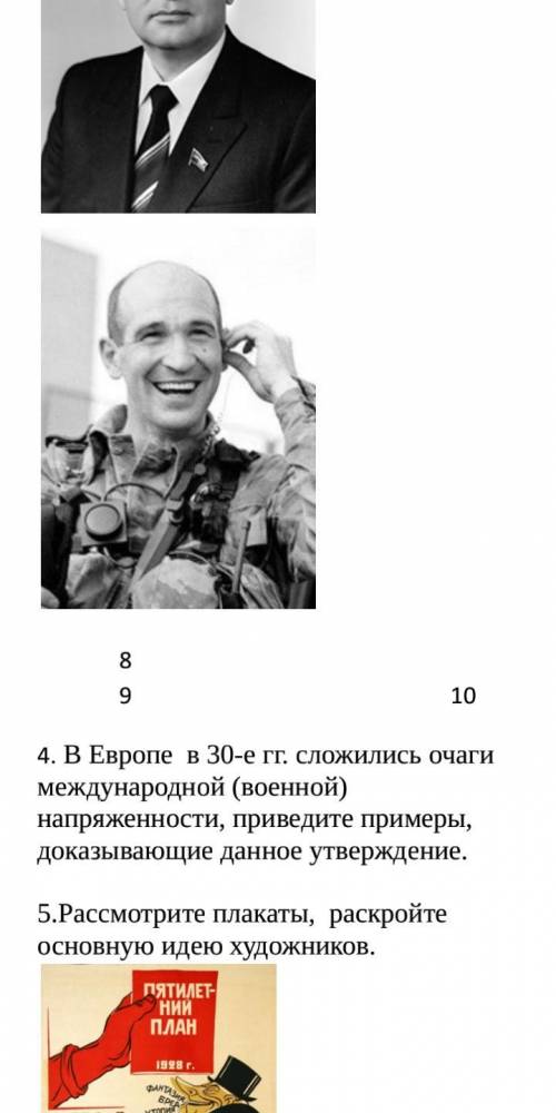 1. Назовите процесс, о котором идет речь в отрывке из английской газеты 30-х гг. «СССР в настоящее в