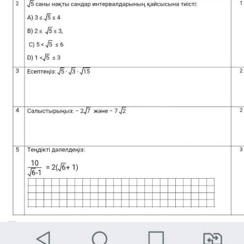 5 инши тоже алгебра комек керек