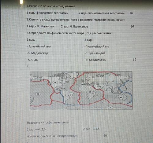 СОЧ ПО ГЕОГРАФИИ ЛЮДИ ДОБРЫЕ ЗА ЧЕТВЕРТЬ ПОСТАВЯТЬ ИЗ ШКОЛЫ ИСКЛЮЧАААТ СООЧНО НАДООО я 2 вариант​