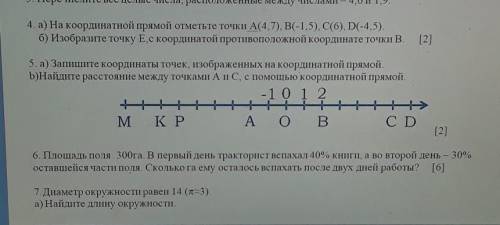 1) 4. а) На координатной прямой отметьте точки А(4,7), B(-1,5), C(6), D(-4,5).б) Изобразите точку E,