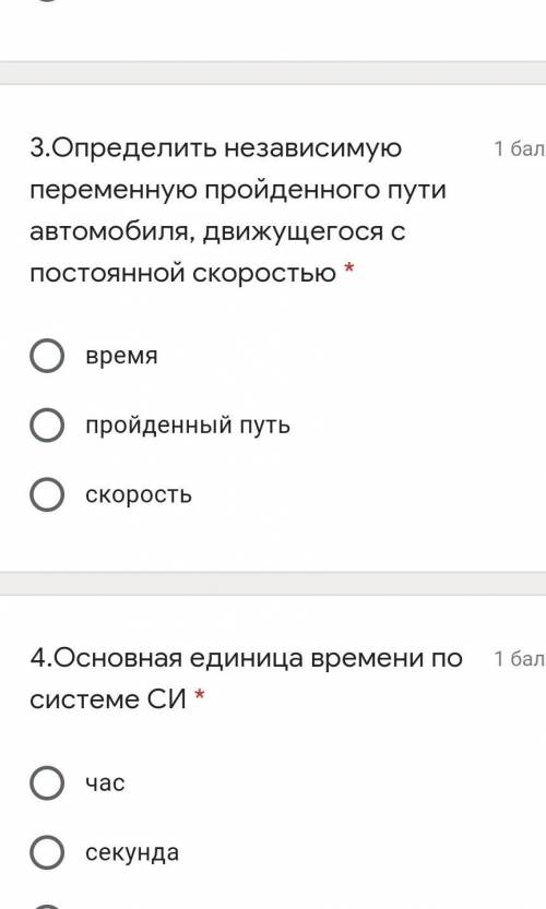 3.Определить независимую переменную пройденного пути автомобиля, движущегося с постоянной скоростью