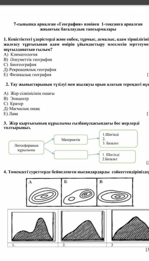 Географиядан сочч керекк өтініш көмек ​