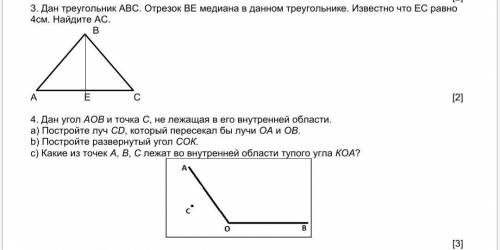 Дан треугольник АВС. Отрезок ВЕ медиана в данном треугольнике. Известно что ЕС равно 4см. Найдите АС