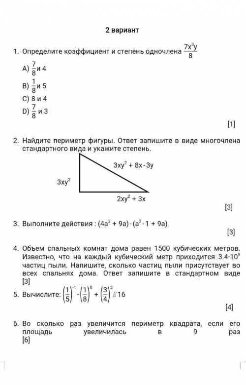 Соч помгите 7класс По алгебры сорян мало у меня pts​