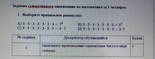 Сор по математике задание 1) выберите правильное равенство.​