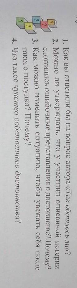 ответьте на вопросы по рассказу О.Стыкалина Подделка. Самопознание, ребят очень нужно. ​